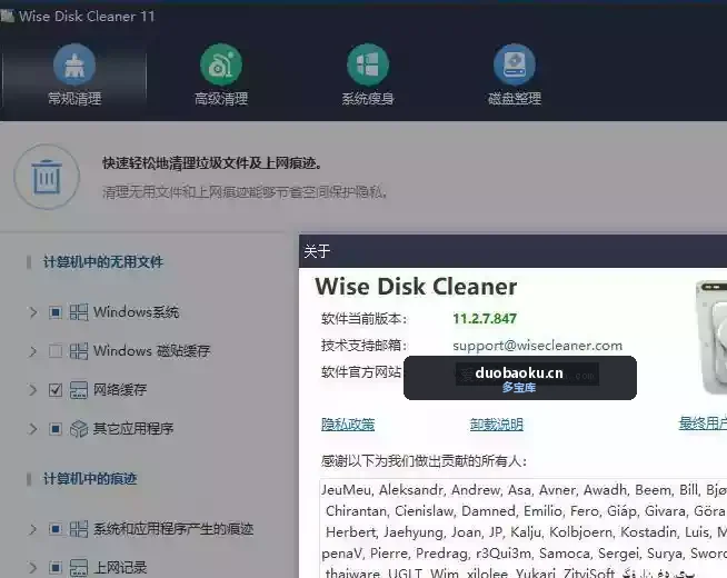 WiseDiskCleaner磁盘清理v11.2.7.847 界面截图