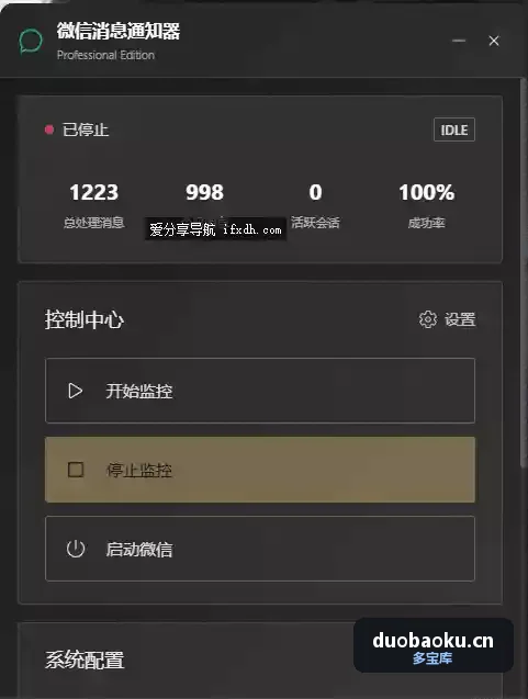 微信消息通知管理器 带自动回复AI回复· 桌面提醒版 界面截图
