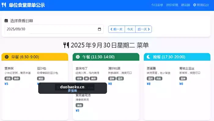 餐厅食谱菜单公示系统 拥有独立后台 界面截图