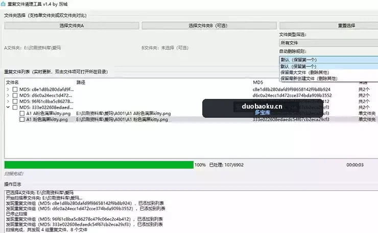 重复文件清理工具 v1.4 可扫所有文件 界面截图