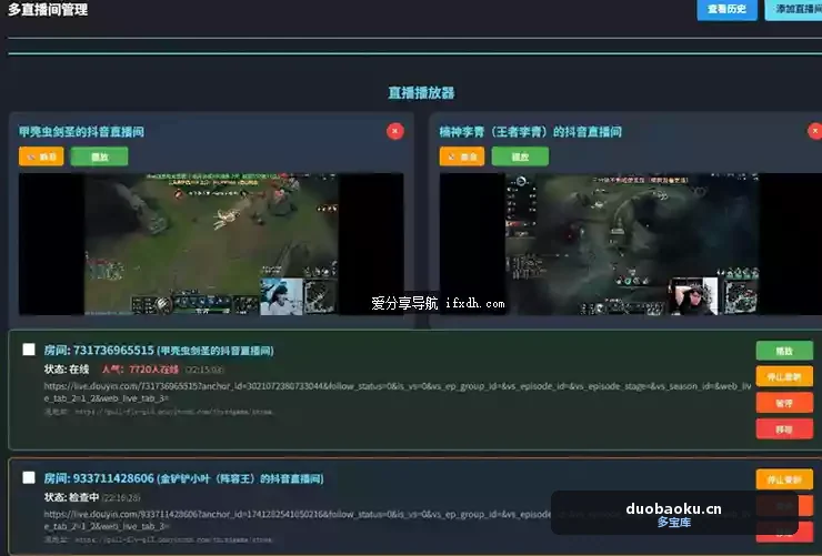 抖音直播无人值守全天候轮询录制工具2.0 录制必备 界面截图