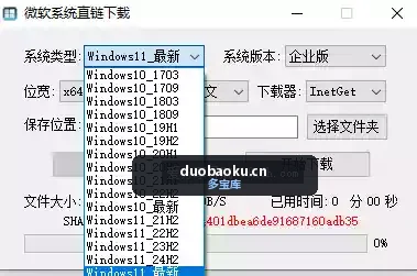 微软系统直链下载工具v1.3.4中文绿色版 界面截图