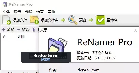 文件改名-ReNamerPro_7.8.0.1 可批量改 界面截图