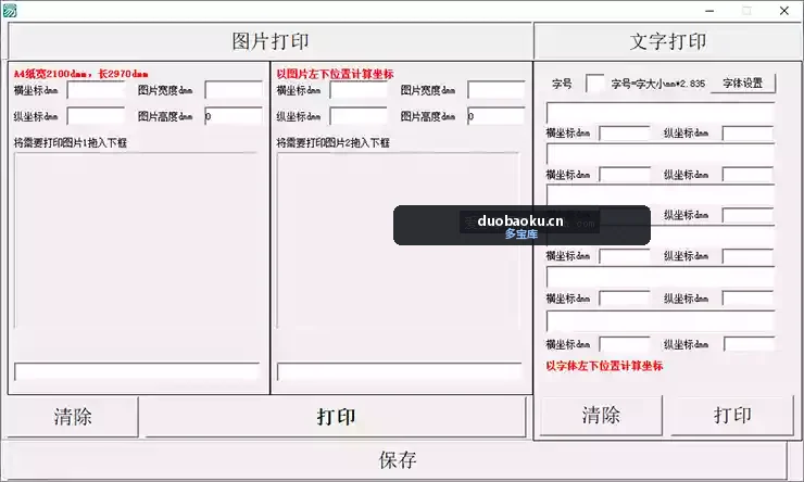 定位打印 可在A4纸上定位打印你指定的内容-1675 界面截图