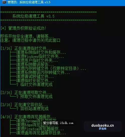 Windows系统垃圾清理工具 v3.6 界面截图