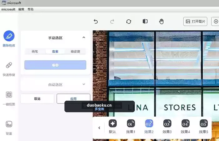 AI 消除及抠图 photo retouch 1.0.2 离线安装包 界面截图