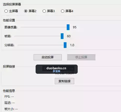 局域网投屏工具 可让其它电脑看到你屏幕 界面截图