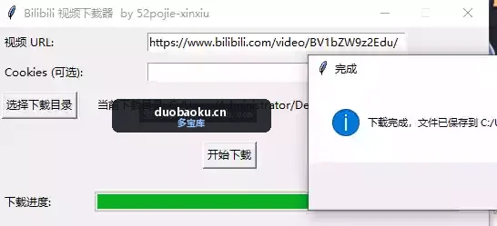 超简单的B站视频下载器 输入Cookies后可下载1080P 界面截图