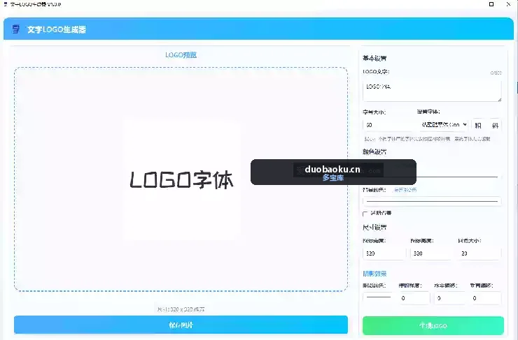 文字转LOGO工具v1.30 可把文字转成标志 界面截图