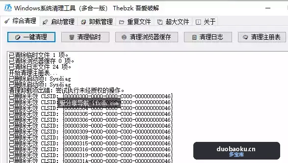 windows垃圾清理工具箱 可找大文件和重复文件 界面截图