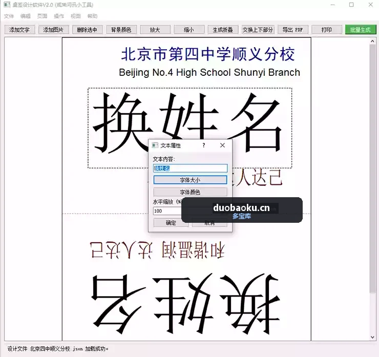 会议桌签/桌牌自动排版设计工具v2.0 一键生成 界面截图