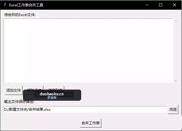 Excel合并工具：可把多个excel表合并到一个表格里 界面截图