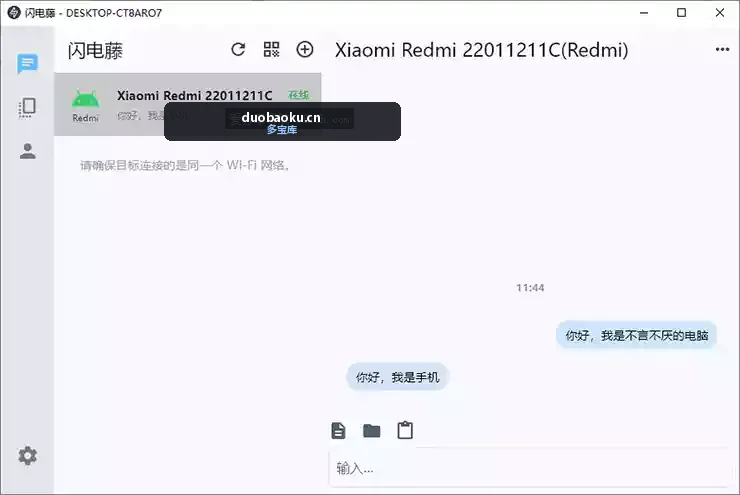 闪电藤v3.1.0 局域网文件互传神器 支持全平台 界面截图