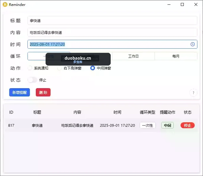 仅900KB大小的电脑定时提醒 可添加多个提醒-1680 界面截图