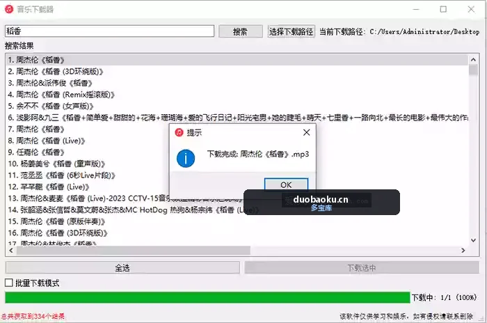 简易的音乐下载器v1.0.1 界面截图