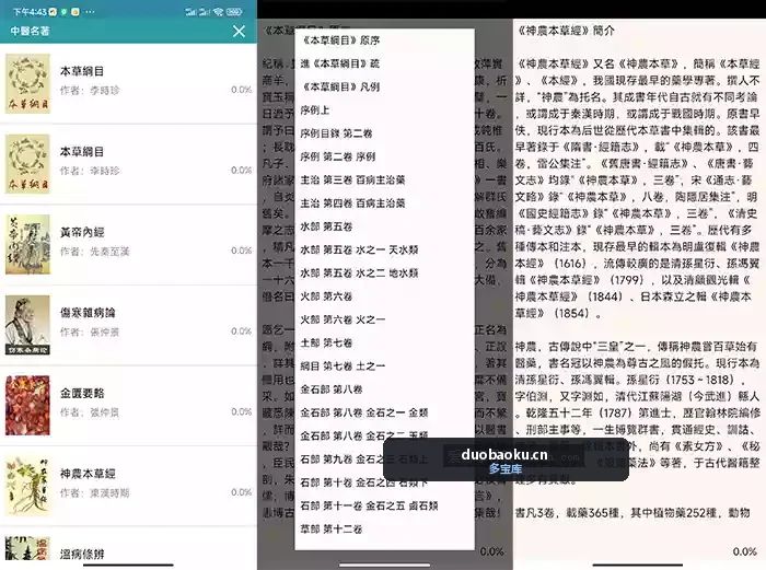 中医名著v2.0.8版本 可离线阅读中医典籍 界面截图