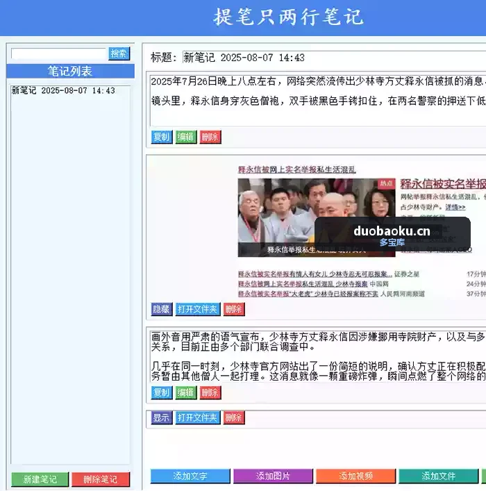提笔只两行notes2.0 便携的笔记工具 可存图文视 界面截图