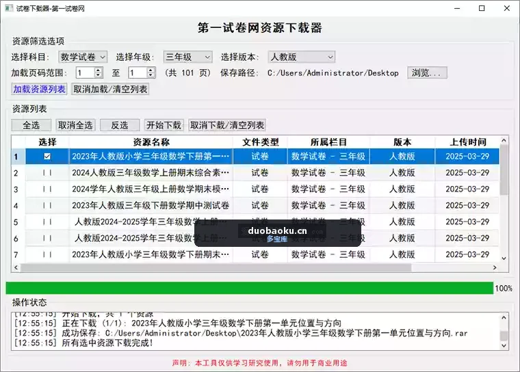 试卷下载器：可下载小学/初中/高中全科目试卷 自带答案 界面截图