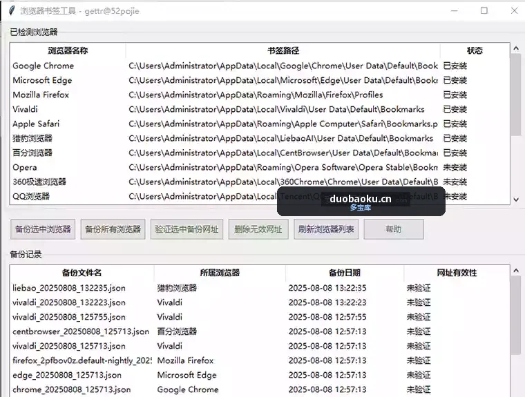 浏览器书签收藏备份工具 支持二次导入 界面截图