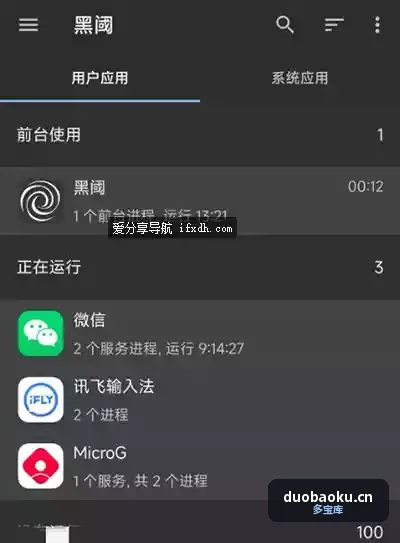 黑阈v4.2.26 可禁用指定APP后台运行 界面截图