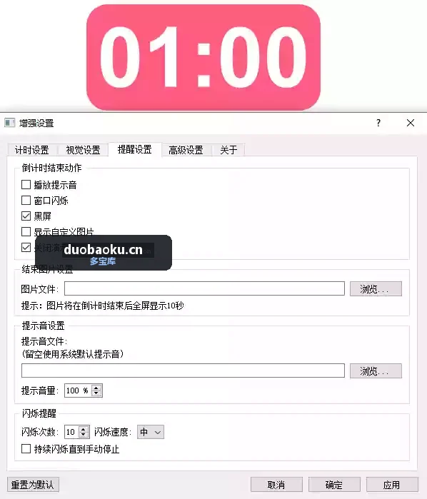PPT倒计时增强版 v1.0 可自定计时结束后的提醒 界面截图