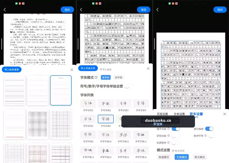 手写模拟器v3.4.7 好用的手写模拟生成工具 界面截图