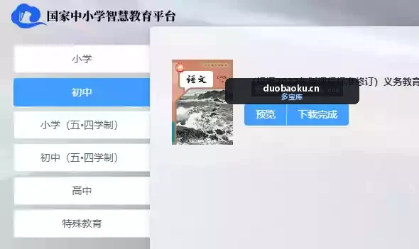 智慧教育平台电子教材下载器 v3.2.114 界面截图