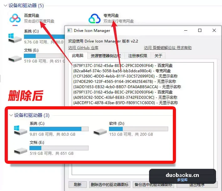 此电脑无用网盘图标删除器v2.2 可清理所有无用图标 界面截图