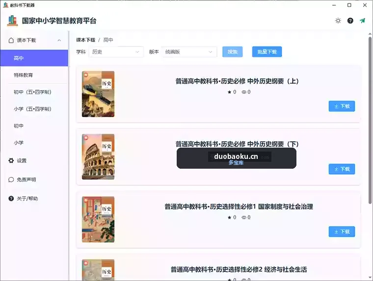 knowledge-grab 可下载小学到高中电子教材 界面截图