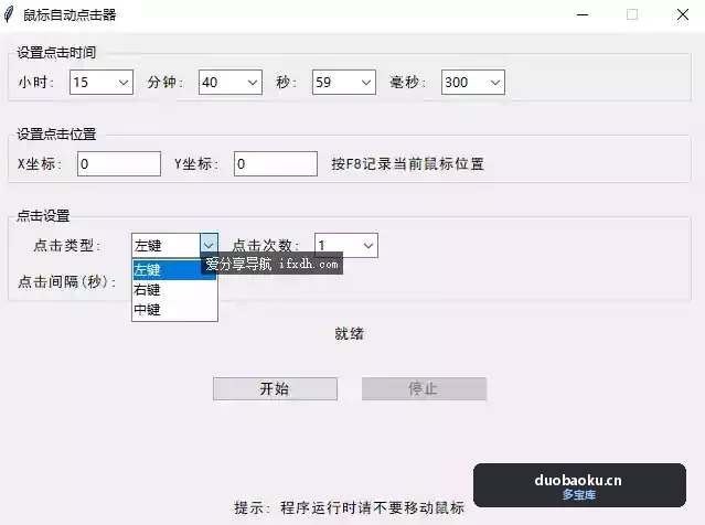 Rev1.exe 鼠标定时点击器 可精确到毫秒级点击 界面截图