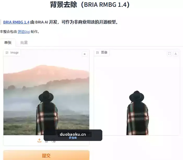 超强的AI抠图神器 离线运行 可批量 界面截图