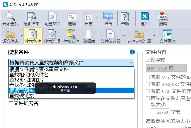查找重复文件必用神器：可找视频音频图片 界面截图