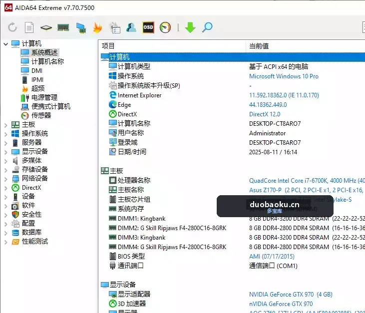 AIDA64 Extreme V7.70.7500 至尊版 专业硬件检测工具 界面截图