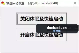 windows快速休眠工具 可一键启动或关闭 界面截图