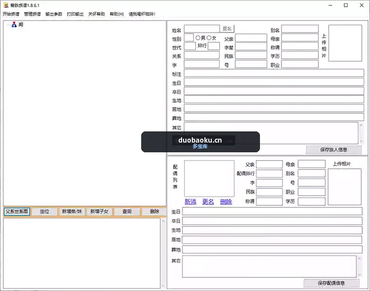 免费族谱软件 裔脉族谱 有手就可生自己的族谱 界面截图