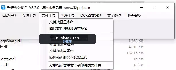 千峰办公助手V2.7.0 内置30+超实用工具 界面截图