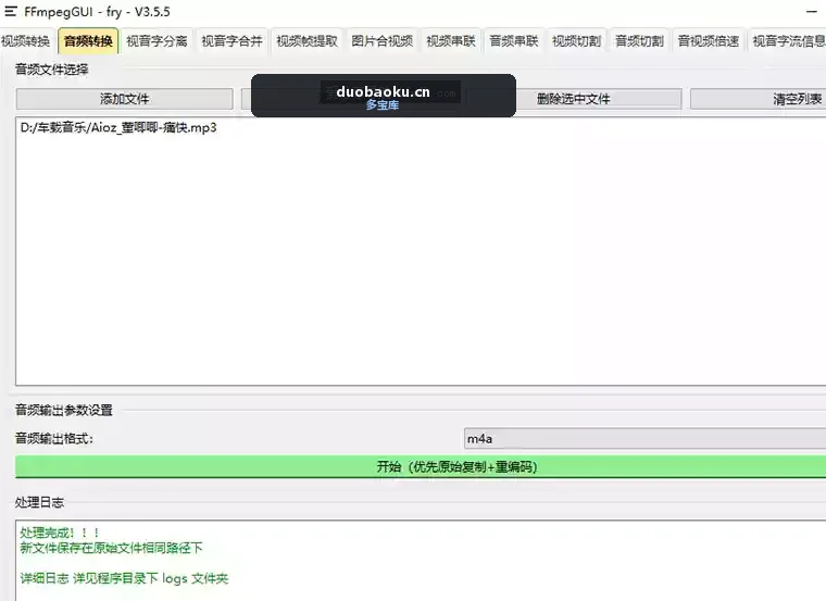 FFmpegGUI_V3.5.5 强大的音视频剪辑工具箱 界面截图