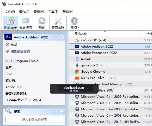 UninstallTool v3.7.4卸载工具单文件版 支持强制卸载-1691 界面截图