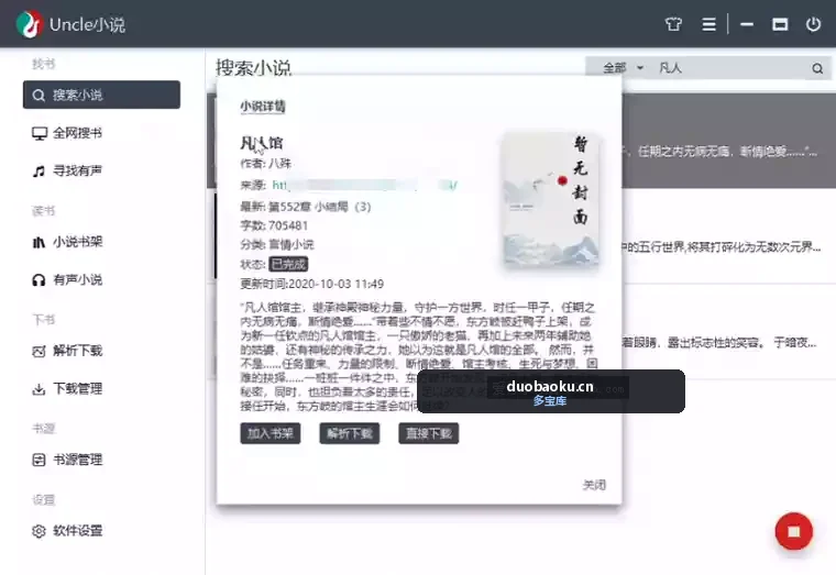 uncle-novel_5.0.44 网页小说提取工具 界面截图