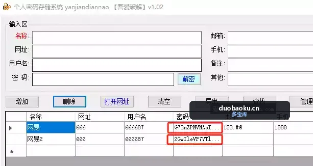 个人密码存储系统v1.03 可保存自己的帐号密码-1685 界面截图