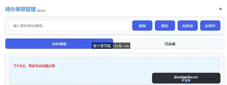 待办事项管理 V2.4.1 可标记重点关注项目 支持密码锁定 界面截图