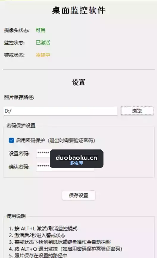 我的电脑不许别人动：一动就锁定+拍照+截图取证 界面截图