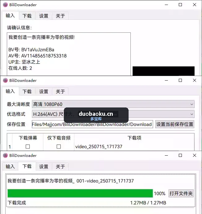 BiliDownloader 1.3.10 最高可下载B站4K视频 界面截图