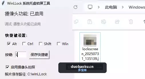 电脑防偷看！谁偷拍就自动拍照并锁屏工具 界面截图