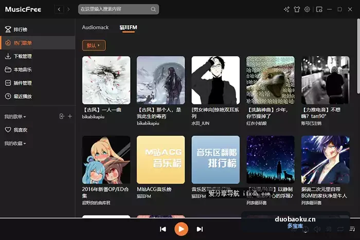 MusicFree：超强听歌神器 支持手机与电脑 界面截图