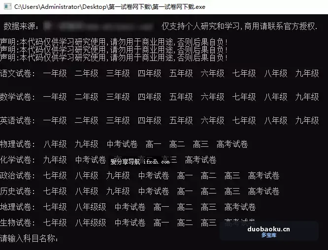 简易的试卷下载器 可下小学初中高中全科目 含答案 界面截图