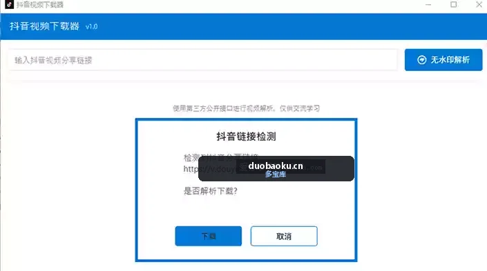 极简的抖音视频下载器 自动识别链接 界面截图