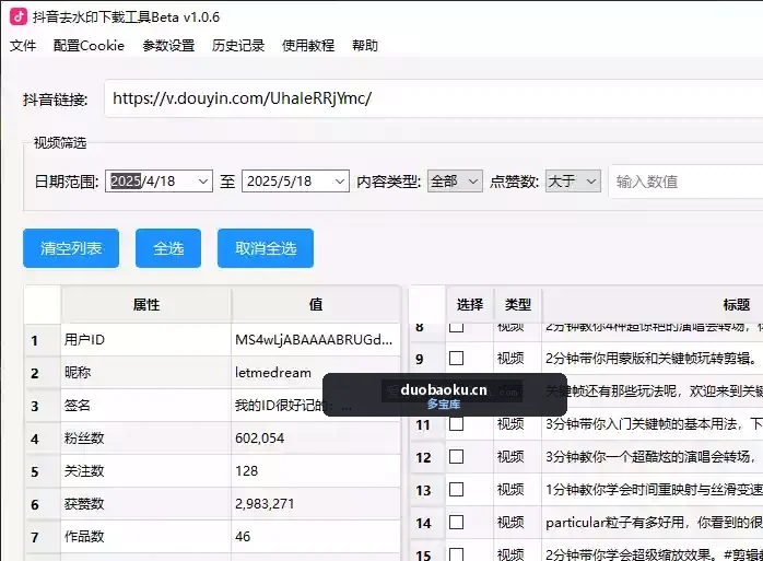 抖音视频下载器 支持批量 可下用户主页所有视频 界面截图