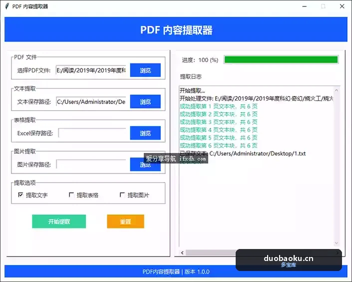 PDF提取器：可提取文字/图片/表格 界面截图
