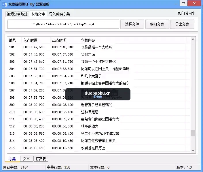 视频文案提取助手v1.0 支持音频 可导出为字幕文件 界面截图